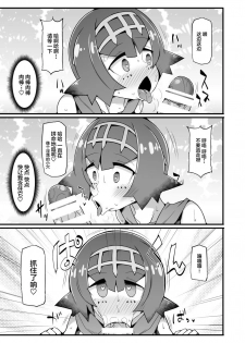 [Stapspats (Hisui)] Akala Captain Suiren Kyousei Saimintou Meguri (Pokemon) [Chinese] [新桥月白日语社] [Digital] - page 8