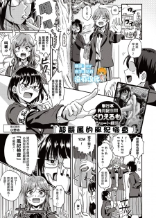 [Guglielmo] Meccha Kibishii Fuuki Check 丨 超嚴厲的風紀檢查 (WEEKLY Kairakuten Vol.23) [Chinese] [沒有漢化] - page 1