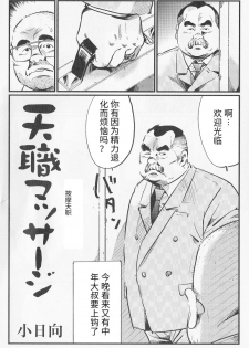 [Kobinata] Tenshoku Massage (SAMSON 2008-01)  [Chinese] - page 2
