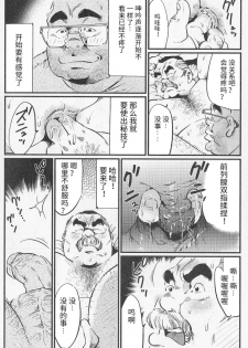 [Kobinata] Tenshoku Massage (SAMSON 2008-01)  [Chinese] - page 10