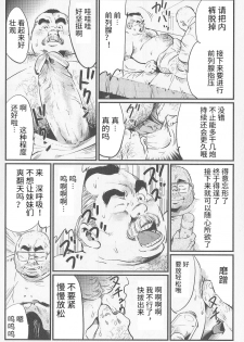 [Kobinata] Tenshoku Massage (SAMSON 2008-01)  [Chinese] - page 8