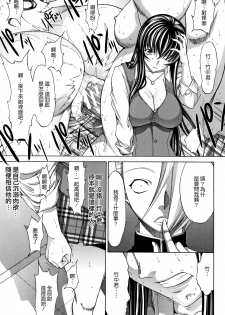 [Kino Hitoshi] Shinjin Onna Kyoushi Shinjou Yuuko (Ge) [Chinese] [花王改圖重嵌] - page 38
