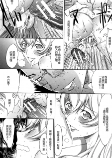 [Kino Hitoshi] Shinjin Onna Kyoushi Shinjou Yuuko (Ge) [Chinese] [花王改圖重嵌] - page 15