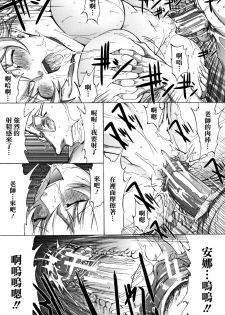 [Kino Hitoshi] Shinjin Onna Kyoushi Shinjou Yuuko (Ge) [Chinese] [花王改圖重嵌] - page 24