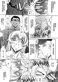 [Kino Hitoshi] Shinjin Onna Kyoushi Shinjou Yuuko (Ge) [Chinese] [花王改圖重嵌] - page 16