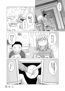 [GT Wanko] ANEMONE [Digital] - page 17