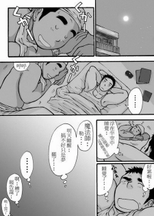 [Akahachi] Orenchi no Mahoutsukai [Chinese] [Decensored] - page 21