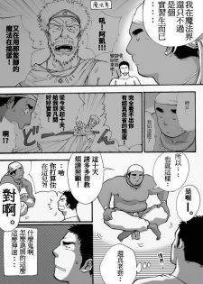 [Akahachi] Orenchi no Mahoutsukai [Chinese] [Decensored] - page 8