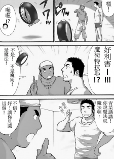 [Akahachi] Orenchi no Mahoutsukai [Chinese] [Decensored] - page 6