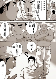 [Akahachi] Orenchi no Mahoutsukai [Chinese] [Decensored] - page 5
