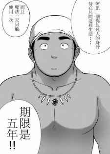 [Akahachi] Orenchi no Mahoutsukai [Chinese] [Decensored] - page 26