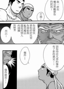 [Akahachi] Orenchi no Mahoutsukai [Chinese] [Decensored] - page 25