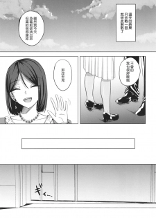 (C97) [Enokoro Kurage (NOSA)] Inran Hitozuma no Uwaki Nikki [Chinese] - page 17