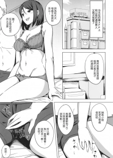 (C97) [Enokoro Kurage (NOSA)] Inran Hitozuma no Uwaki Nikki [Chinese] - page 5