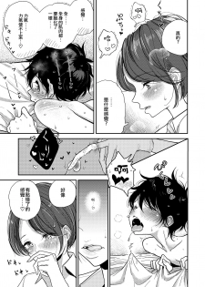 [Dhibi Shoten (Dhibi)] Nee... Oshiri... Kaihatsu Sasete Kurenai? 丨吶... 菊花... 能讓我開發一下嗎？ [Chinese] [沒有漢化] [Digital] - page 13
