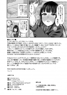 [Tsu ga Mittsu. (Tsuttsu)] 37.2 ℃ no Yuuwaku. [Digital] - page 22