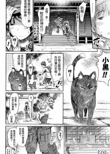 [Horitomo] Kiri no Neko Musume (Appli de Hentai - Kawaii Osananajimi o Monster Musume ni Shiyou) [Chinese] - page 20