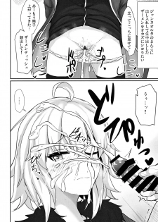 (C97) [Hakuginmokusei (Poshi)] Jeanne Alter de Nuki Houdai (Fate/Grand Order) - page 15