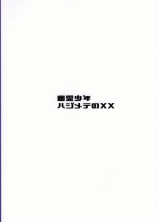 (C97) [Takeritake Daishuukakusai (Echigoya Takeru)] Yuurei Shounen Hajimete no XX | 幽靈少年第一次的ＸＸ (Pokémon Sword and Shield) [Chinese] [禁漫漢化組] - page 27