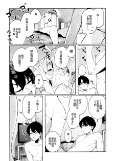 (C97) [140km/h (Akagi Asahito)] Furyouppoi Kanojo to Asedaku de Daradara Shitai Natsu. [Chinese] [绅士仓库汉化] - page 21