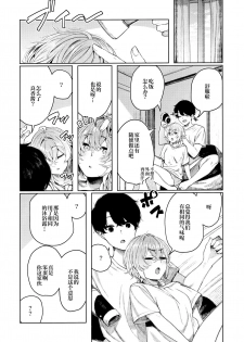 (C97) [140km/h (Akagi Asahito)] Furyouppoi Kanojo to Asedaku de Daradara Shitai Natsu. [Chinese] [绅士仓库汉化] - page 35