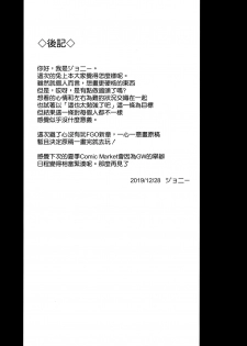 (C97) [Avion Village (Johnny)] Eikou no Rakujitsu (Fate/Grand Order) [Chinese] [空気系☆漢化] - page 22