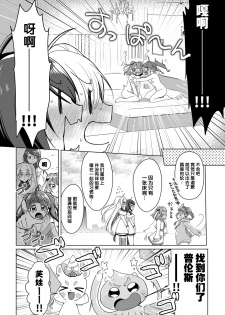 [Rope Island (Miyanoyuki)] Shalom (Star Twinkle PreCure) [Chinese] [后悔的神官个人汉化] [Digital] - page 29