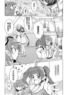 [Rope Island (Miyanoyuki)] Shalom (Star Twinkle PreCure) [Chinese] [后悔的神官个人汉化] [Digital] - page 9