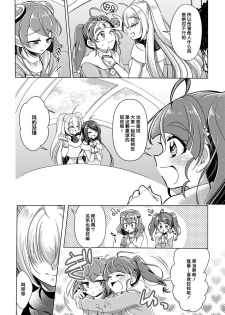 [Rope Island (Miyanoyuki)] Shalom (Star Twinkle PreCure) [Chinese] [后悔的神官个人汉化] [Digital] - page 11