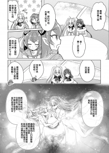 [Rope Island (Miyanoyuki)] Shalom (Star Twinkle PreCure) [Chinese] [后悔的神官个人汉化] [Digital] - page 10