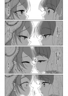 [Rope Island (Miyanoyuki)] Shalom (Star Twinkle PreCure) [Chinese] [后悔的神官个人汉化] [Digital] - page 14