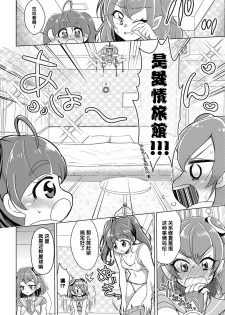 [Rope Island (Miyanoyuki)] Shalom (Star Twinkle PreCure) [Chinese] [后悔的神官个人汉化] [Digital] - page 18