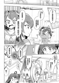 [Rope Island (Miyanoyuki)] Shalom (Star Twinkle PreCure) [Chinese] [后悔的神官个人汉化] [Digital] - page 16