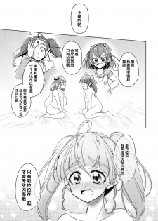 [Rope Island (Miyanoyuki)] Shalom (Star Twinkle PreCure) [Chinese] [后悔的神官个人汉化] [Digital] - page 21