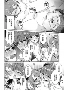 [Rope Island (Miyanoyuki)] Shalom (Star Twinkle PreCure) [Chinese] [后悔的神官个人汉化] [Digital] - page 26