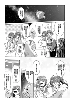 [Rope Island (Miyanoyuki)] Shalom (Star Twinkle PreCure) [Chinese] [后悔的神官个人汉化] [Digital] - page 30