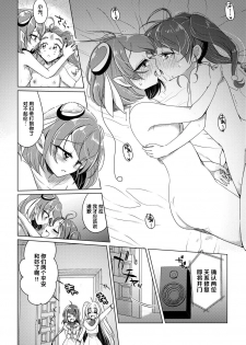 [Rope Island (Miyanoyuki)] Shalom (Star Twinkle PreCure) [Chinese] [后悔的神官个人汉化] [Digital] - page 28