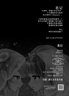 [Rope Island (Miyanoyuki)] Shalom (Star Twinkle PreCure) [Chinese] [后悔的神官个人汉化] [Digital] - page 34