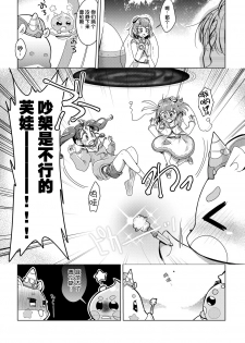 [Rope Island (Miyanoyuki)] Shalom (Star Twinkle PreCure) [Chinese] [后悔的神官个人汉化] [Digital] - page 7