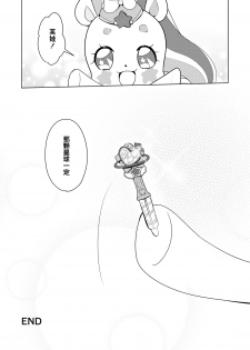 [Rope Island (Miyanoyuki)] Shalom (Star Twinkle PreCure) [Chinese] [后悔的神官个人汉化] [Digital] - page 32