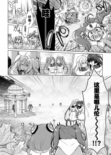 [Rope Island (Miyanoyuki)] Shalom (Star Twinkle PreCure) [Chinese] [后悔的神官个人汉化] [Digital] - page 8