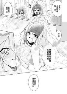 [Rope Island (Miyanoyuki)] Shalom (Star Twinkle PreCure) [Chinese] [后悔的神官个人汉化] [Digital] - page 13