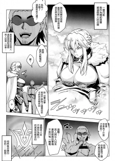 (C97) [Nanatsu no Kagiana (Nanakagi Satoshi)] YariToriA (Fate/Grand Order) [Chinese] [空気系☆漢化] - page 5