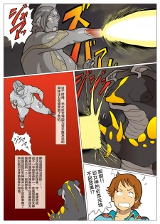 [Urban Doujin Magazine] Mousou Tokusatsu Series: Ultra Madam 5 [Chinese] [不咕鸟汉化组] - page 33