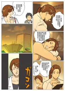 [Urban Doujin Magazine] Mousou Tokusatsu Series: Ultra Madam 5 [Chinese] [不咕鸟汉化组] - page 13