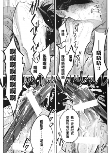 [Harada] Doku to Sex (immoral sex) [Chinese] [新桥月白日语社] - page 25