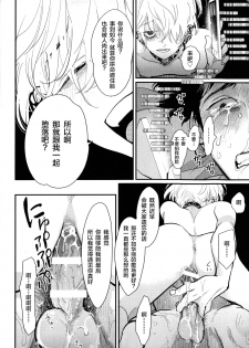 [Harada] Doku to Sex (immoral sex) [Chinese] [新桥月白日语社] - page 30