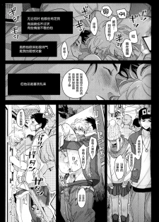 [Harada] Doku to Sex (immoral sex) [Chinese] [新桥月白日语社] - page 9