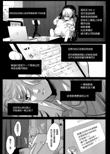 [Harada] Doku to Sex (immoral sex) [Chinese] [新桥月白日语社] - page 5