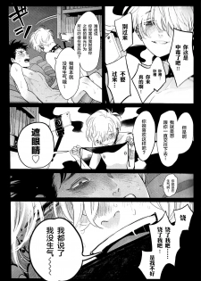 [Harada] Doku to Sex (immoral sex) [Chinese] [新桥月白日语社] - page 21